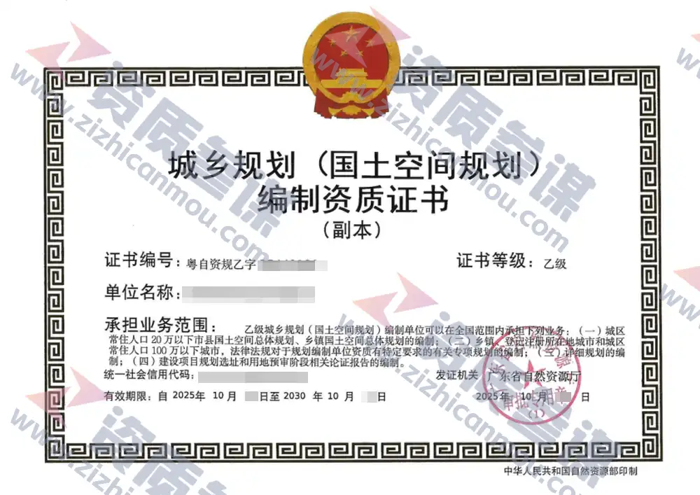 2025年10月广东省乙级城乡规划编制资质证书案例展示