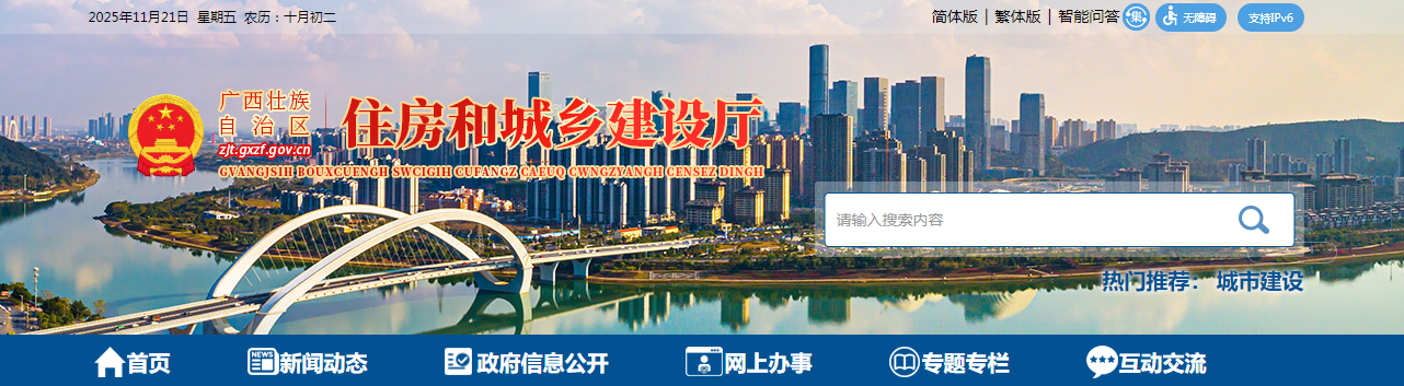 广西：自治区住房城乡建设厅关于公布2025年第185批建筑业企业资质（延续）审查结果的通告