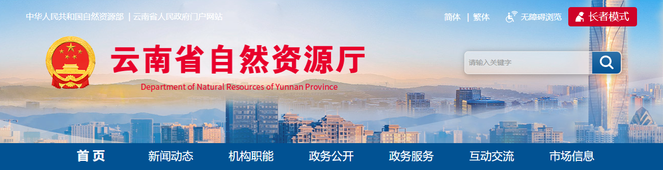 云南省自然资源厅城乡规划编制单位乙级资质认定公示（2025-15）