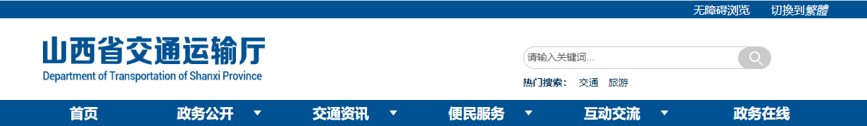 山西：关于对山西铭骏建筑工程有限公司等7家公路养护作业单位资质申报材料审查结果的公示