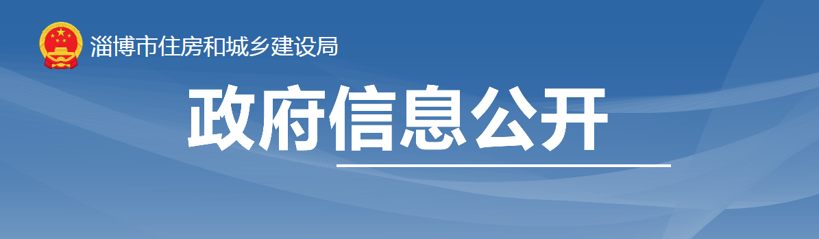 山东：淄博市住房和城乡建设局关于对2025年第五批工程监理企业资质审查意见的公示