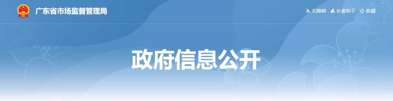 广东省市场监督管理局关于2025年度资质认定检验检测机构“双随机、一公开”监督抽查情况的通报