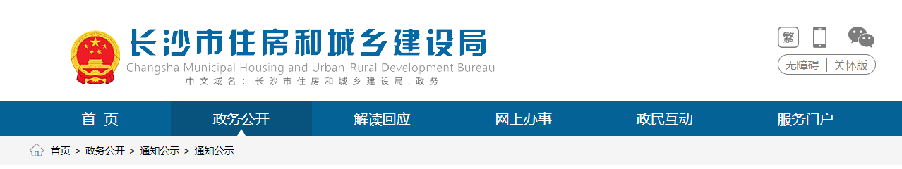 湖南长沙市：关于对长沙市建筑业企业不分等级资质初审意见的公示（2025年第8批）