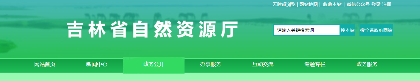  吉林省自然资源厅关于2025年第10批地质灾害防治单位资质申请审查结果的公示