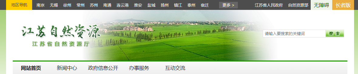 江苏省：关于无锡市国土空间规划编制研究中心申请城乡规划编制单位乙级资质主要信息的公示