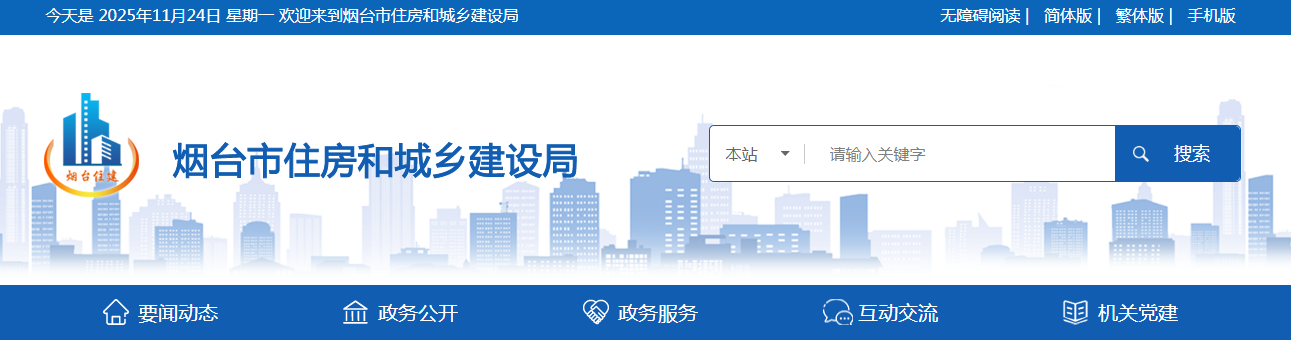 山东：烟台市住房和城乡建设局关于对2025年度第四十三房地产开发企业资质审查意见的公示（01012025112401）