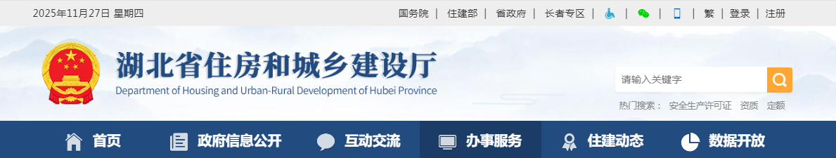 湖北：关于工程勘察设计企业资质、建筑业企业资质、建设工程质量检测机构资质、安全生产许可证审查意见的公示