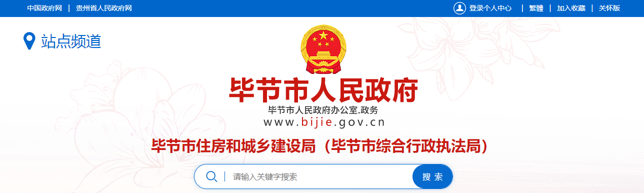 贵州毕节市：房地产类资质公示 （2025第43期）