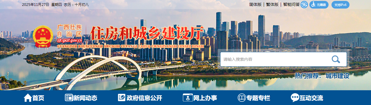 广西：自治区住房城乡建设厅关于公布2025年第189批建筑业企业资质（延续）审查结果的通告