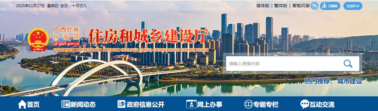 广西：自治区住房城乡建设厅关于公布2025年第四十三批工程勘察设计资质延续审查结果的通告