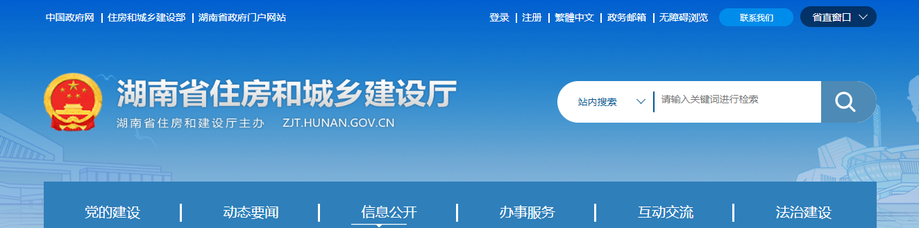 湖南省住房和城乡建设厅关于工程勘察、设计企业资质初审意见的公示（2025年第6批）