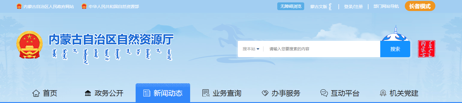 内蒙古自治区自然资源厅关于内蒙古兆隆建设工程有限公司地质灾害防治单位资质审批结果的公示
