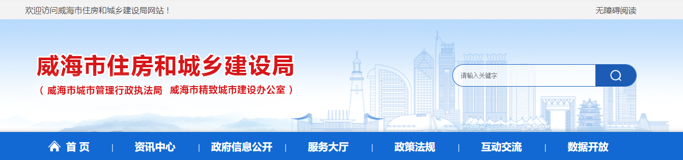 山东威海市：关于山东华信建筑设计有限公司资质申请的公示