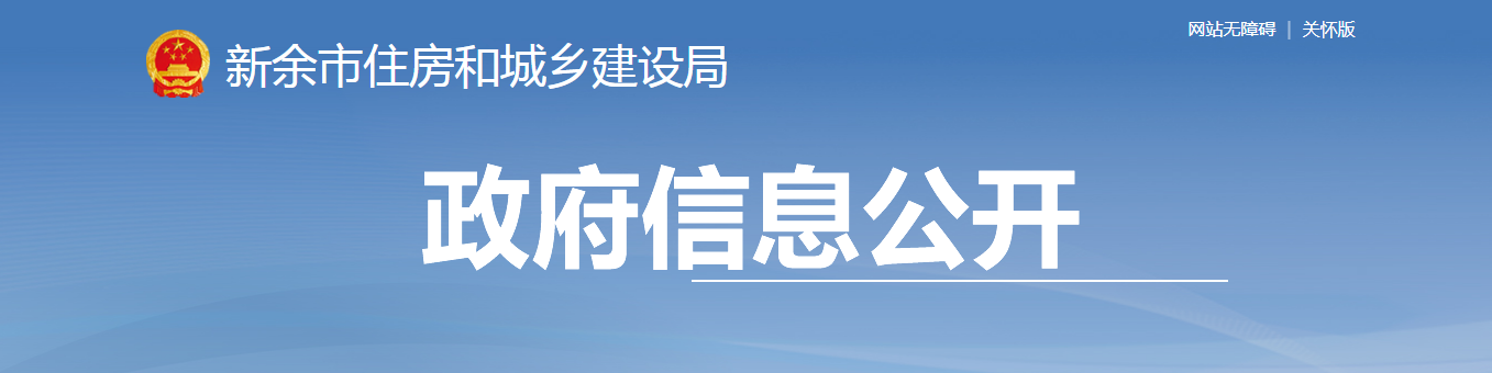 江西新余市：市住建局关于2025年度建筑业企业和监理企业资质动态核查情况的公示