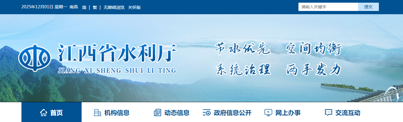 江西：省水利厅关于准予水利工程质量检测单位乙级资质延续行政许可的公告