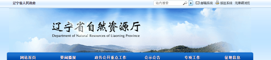 辽宁省：2025年第二十九批拟授予地质灾害防治单位资质公示