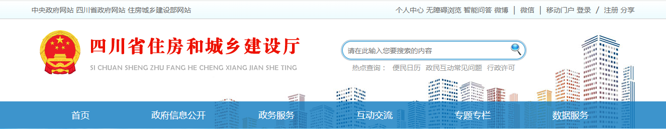 四川省：关于第85批建设工程企业资质证书换领的公示