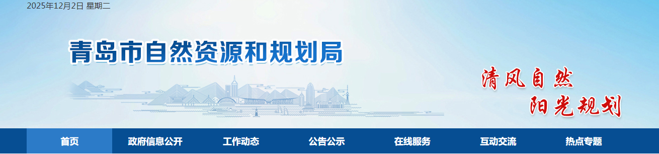 山东青岛市：关于对青岛翔远市政设计有限公司、青岛时代建筑设计有限公司城乡规划（国土空间规划）编制单位乙级资质延续的公告