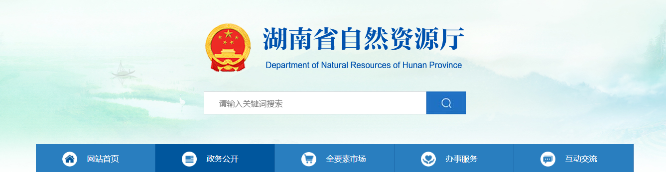 湖南省：关于地质灾害防治单位资质审查结果公示（2025年第43批）