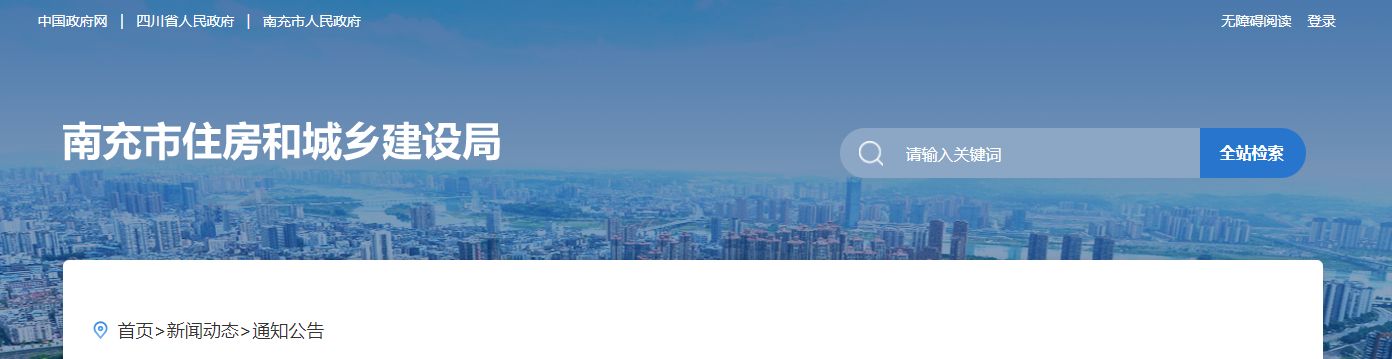 四川南充市：关于建筑业企业资质初审意见的公示（2025年12月2日至2025年12月8日）