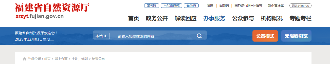 福建省：关于符合城乡规划编制单位乙级资质条件（延续）单位名单（第十七批）的公示