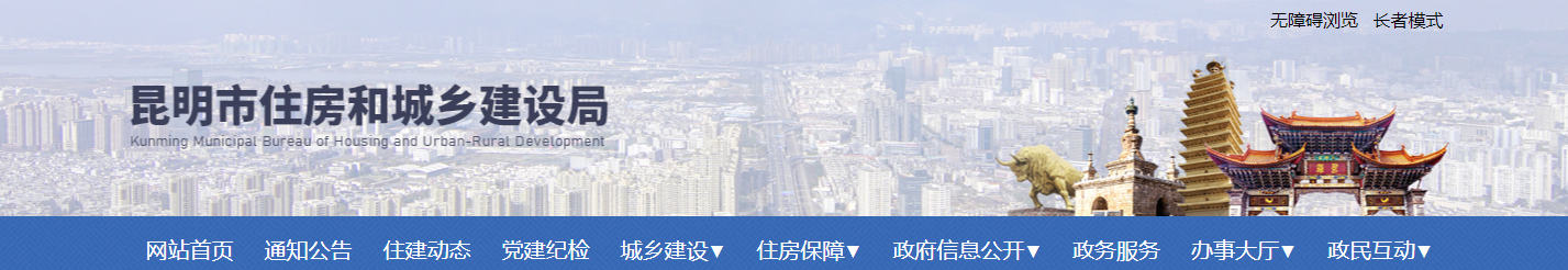 云南省：昆明市住房和城乡建设局关于核准2025年第27批工程勘察设计企业资质的通告