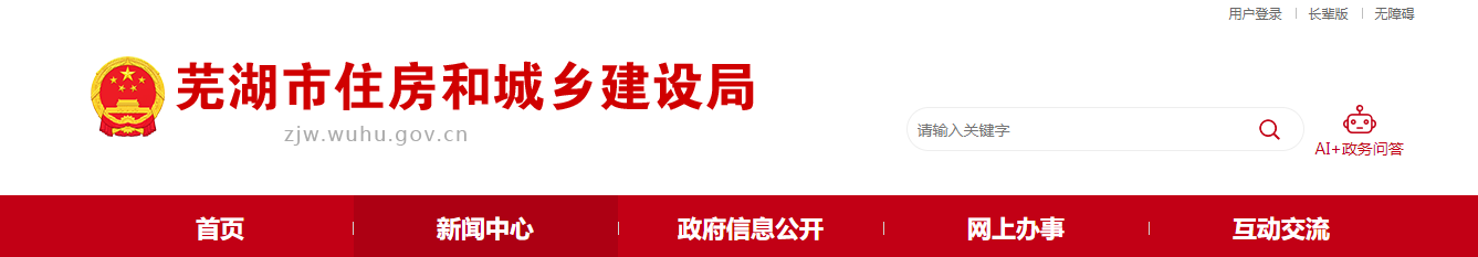 安徽芜湖市：关于建筑业企业资质动态核查结果的通知（第一批）