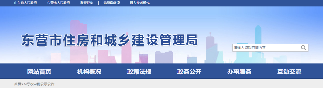 山东东营市：关于核准工程勘察设计资质单位名单的公告（东建勘设公告〔2025〕10号）