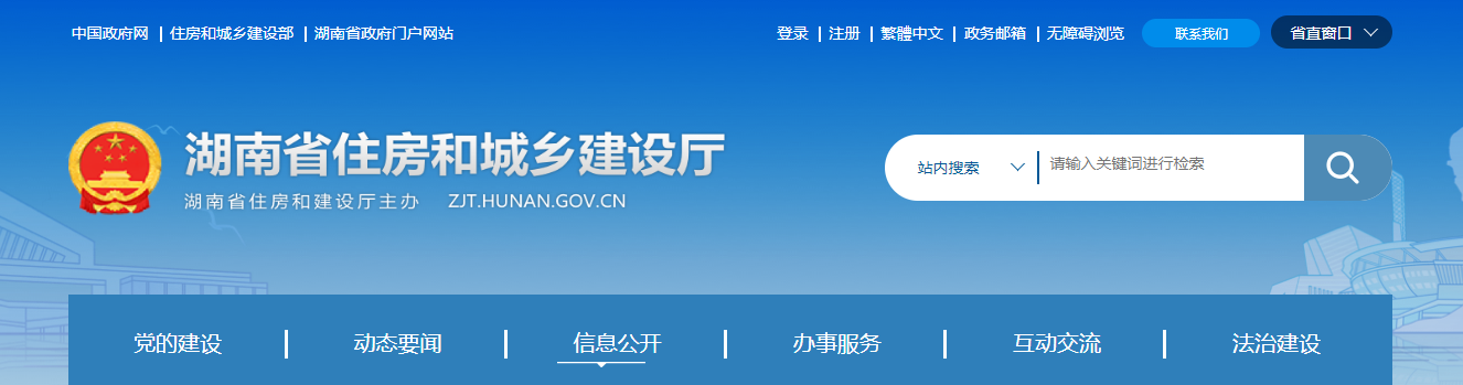 湖南省住房和城乡建设厅关于批准湖南优创建设集团有限公司等43家建筑业企业资质证书换领的公告（2025年第5批）
