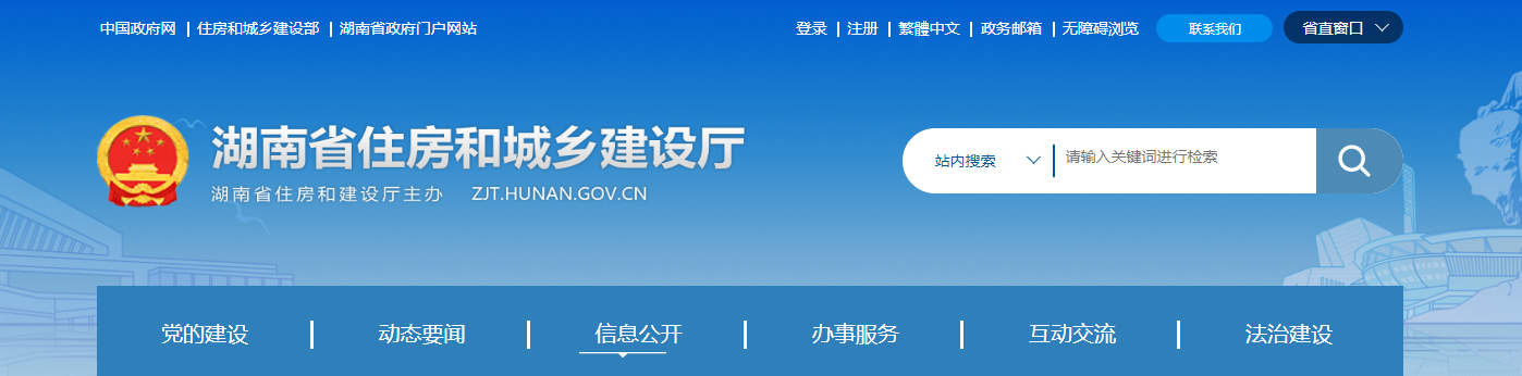 湖南省住房和城乡建设厅关于核准湘潭水利电力开发有限公司等企业19项建设工程勘察、设计企业资质延续的公告(2025年第7批)