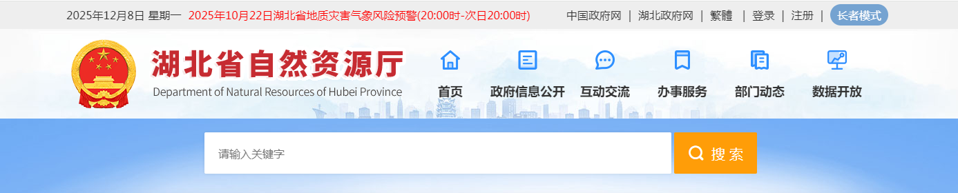 湖北省自然资源厅关于2025年第九批城乡规划编制单位乙级资质认定的公