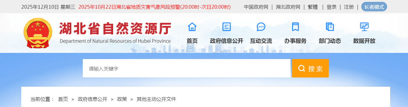 湖北省自然资源厅关于中煤湖北地质局集团有限公司等5家单位7个地质灾害防治资质申请审查结果的公示