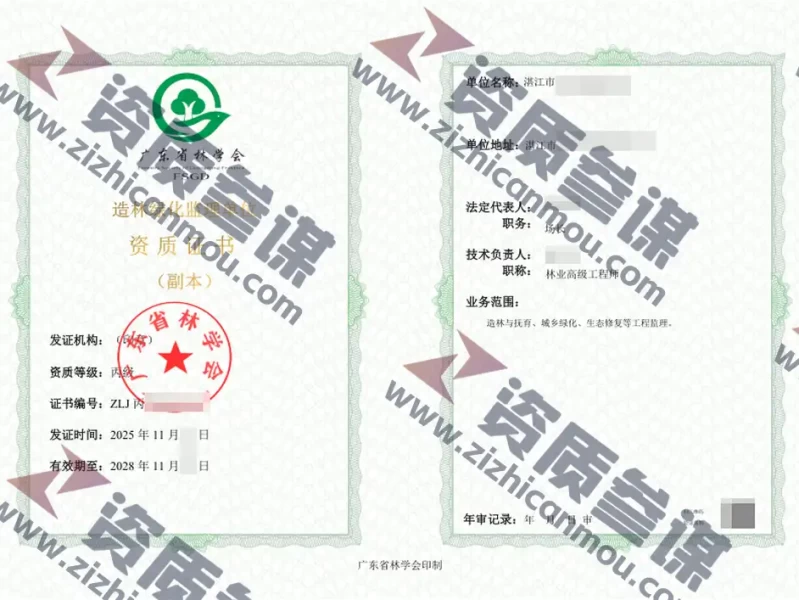 2025年11月广东省丙级造林绿化监理单位资质证书展示-25