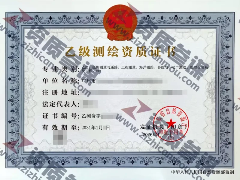 2026年1月广东省乙级测绘资质证书案例展示-8