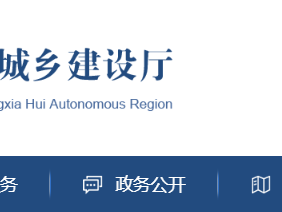 宁夏：关于核准2025年第23批建设领域企业资质延续名单的公告