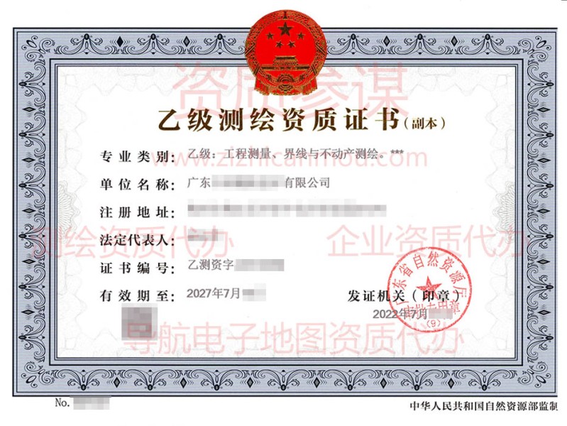 2022年7月广东省乙级测绘资质证书下证案例展示3