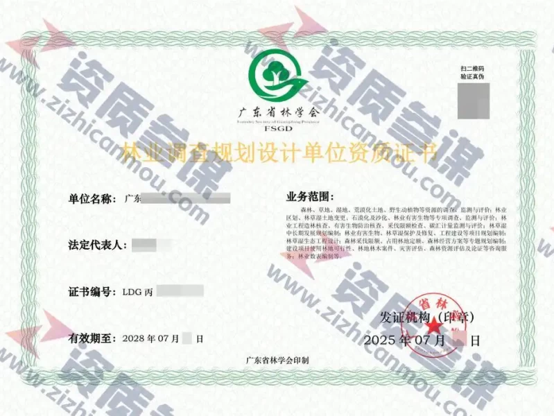 2025年7月广东省丙级林业调查规划设计单位资质证书展示-4