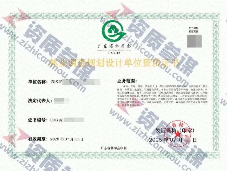 2025年7月广东省丙级林业调查规划设计单位资质证书展示-6