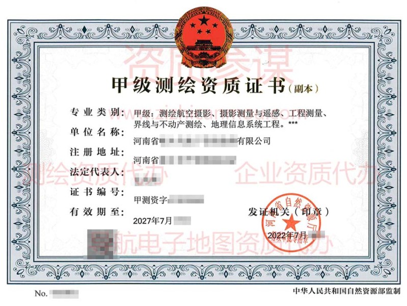 2022年7月河南省甲级测绘资质证书下证案例展示