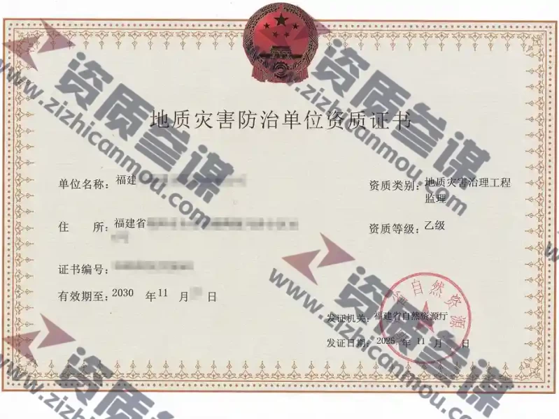 2025年11月广东省乙级地质灾害防治单位【监理】资质证书展示-3