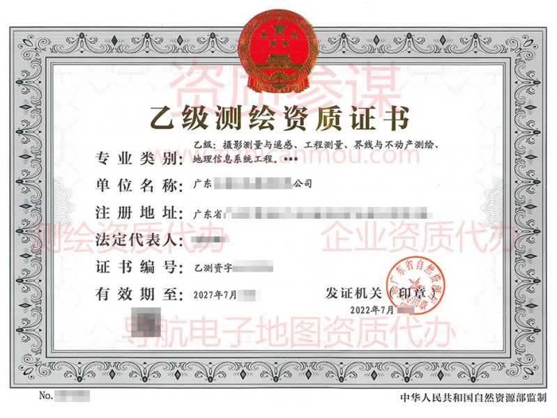 2022年7月广东省乙级测绘资质证书下证案例展示4