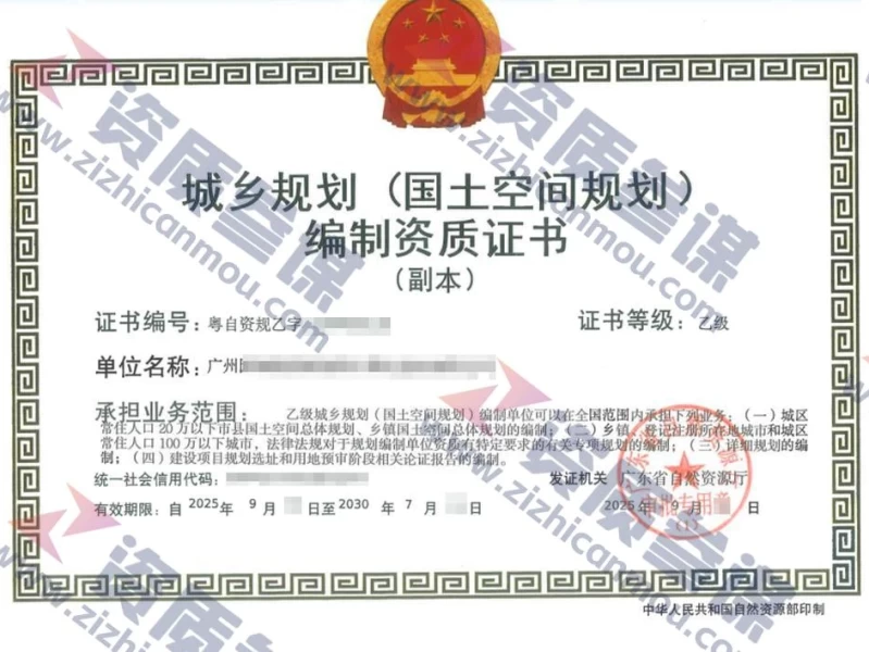 2025年9月广东省乙级城乡规划编制资质证书案例展示-1