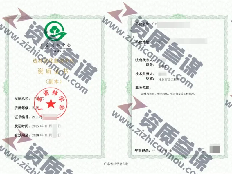 2025年11月广东省丙级造林绿化监理单位资质证书展示-30