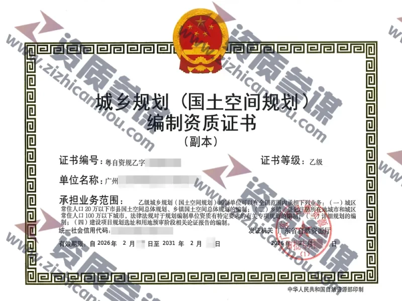 2026年2月广东省乙级城乡规划编制资质证书案例展示-1