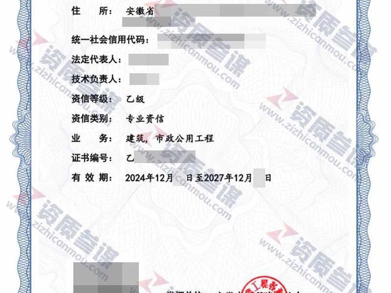 2024年12月安徽省乙级工程咨询单位资信证书案例展示-4