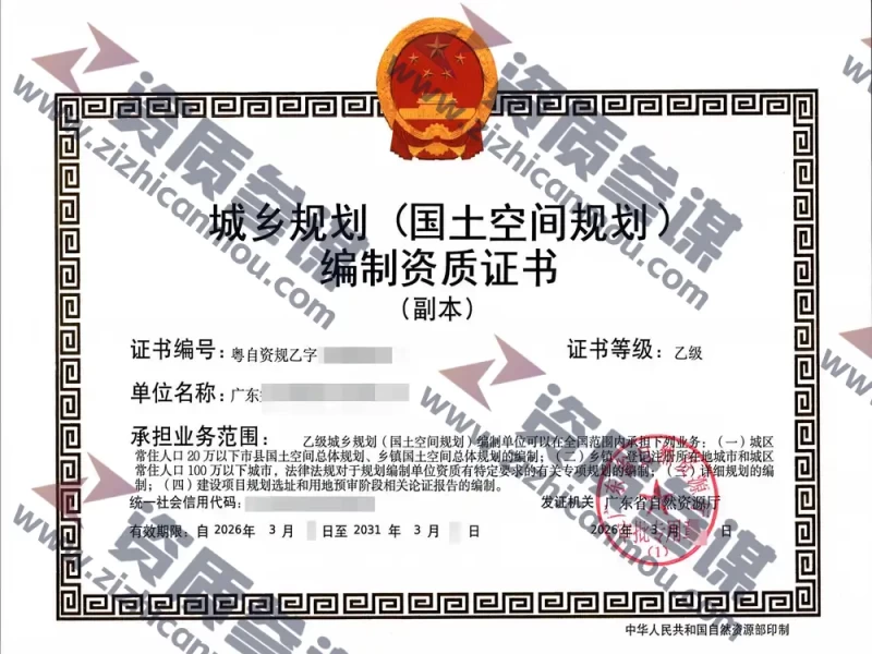 2026年3月广东省乙级城乡规划编制资质证书案例展示-1
