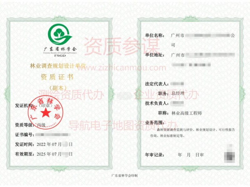2022年7月广东省丙级林业调查规划设计单位资质证书展示4