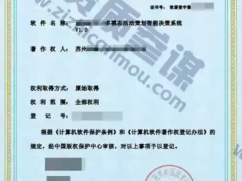 2025年7月计算机软件著作证书案例展示-7