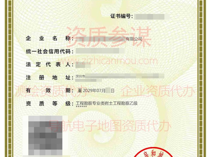 2024年7月广东省乙级工程勘察资质证书案例展示