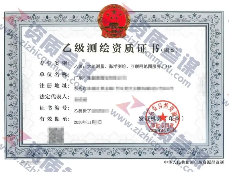 2025年11月广东省乙级测绘资质证书案例展示-3